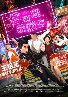 你咪理，我愛(ài)你！