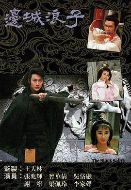 邊城浪子國語(yǔ)版(全集)