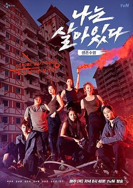 我還活著(zhù)(全集)