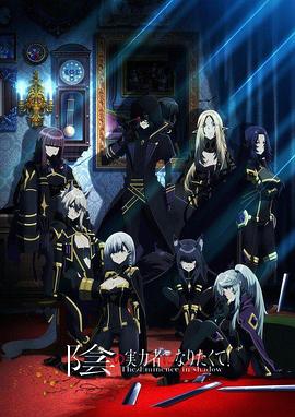 想要成為影之實(shí)力者！(全集)