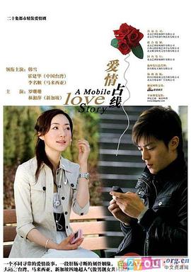 愛(ài)情占線(xiàn)(全集)