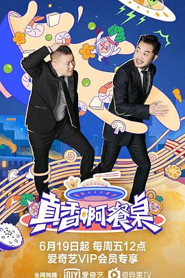 真香??！餐桌(全集)