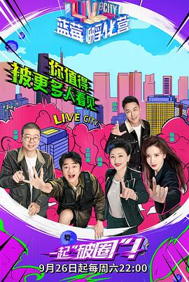 藍莓孵化營(yíng)(全集)