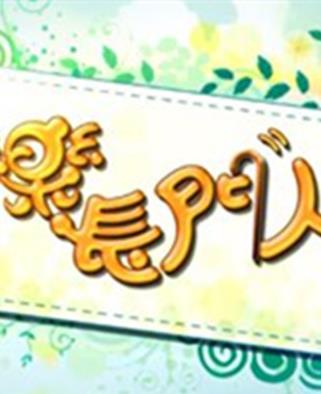 快樂(lè )長(cháng)門(mén)人