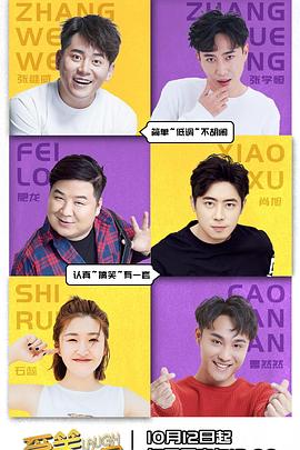 愛(ài)笑會(huì )議室第二季(全集)