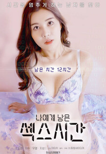 性愛(ài)倒計時(shí)