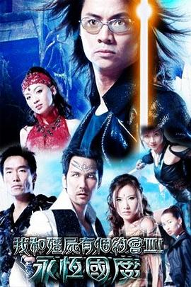 我和僵尸有個(gè)約會(huì )3國語(yǔ)版(全集)