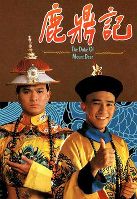 鹿鼎記1984國語(yǔ)版(全集)