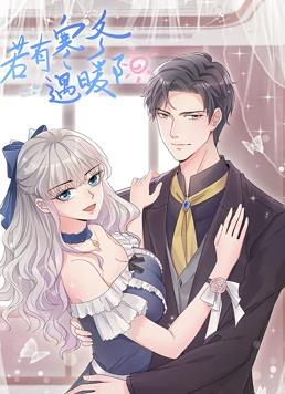 若有寒冬遇暖陽(yáng)動(dòng)態(tài)漫畫(huà)第2季(全集)