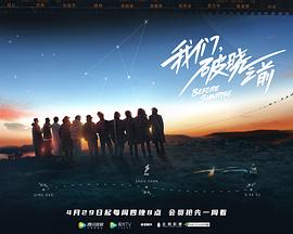 我們，破曉之前(全集)