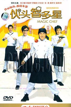 伙頭智多星國語(yǔ)版(全集)