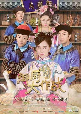 姐姐好餓劇場(chǎng)版之御廚大作戰