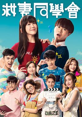 救妻同學(xué)會(huì )粵語(yǔ)(全集)