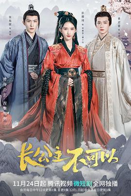 長(cháng)公主不可以