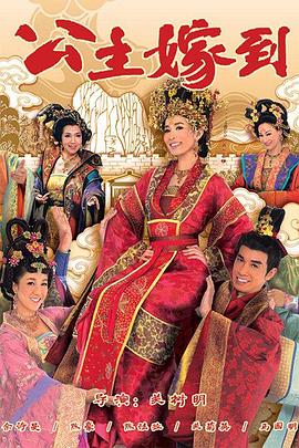 公主嫁到國語(yǔ)