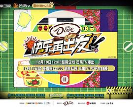 快樂(lè )再出發(fā)第二季