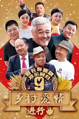 鄉村愛(ài)情進(jìn)行曲(全集)