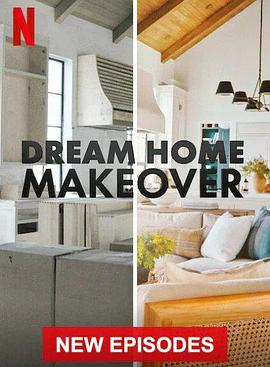 夢(mèng)想之家大改造第四季(全集)