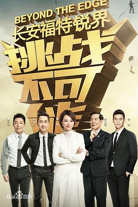 挑戰不可能第三季(全集)