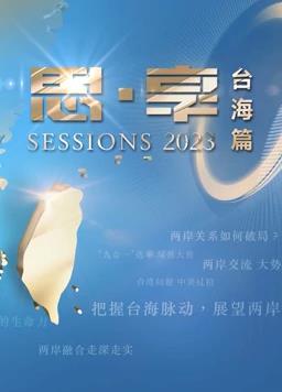 2023東南衛視跨年晚會(huì )