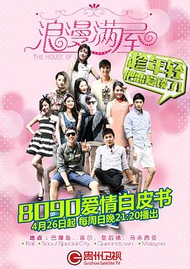 浪漫滿(mǎn)屋第一季(全集)
