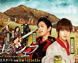 信長(cháng)的主廚(全集)