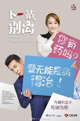 下一站，別離(全集)