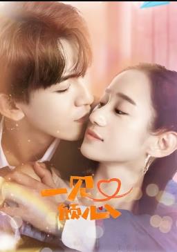 一見(jiàn)又傾心(全集)