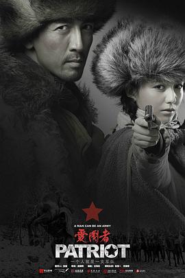 愛(ài)國者2018(全集)