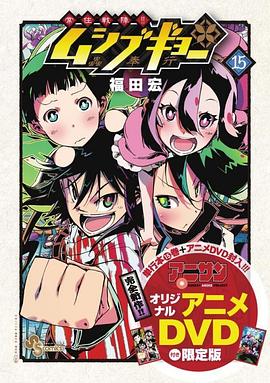 蟲(chóng)奉行 OVA(全集)