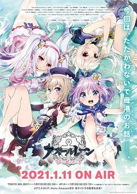 碧藍航線(xiàn)微速前進(jìn)(全集)