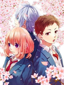 告白實(shí)行委員會(huì )：我于此刻戀上你