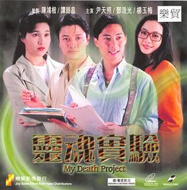 一千靈異夜之靈魂實(shí)驗