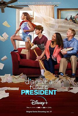 未來(lái)總統日記第一季(全集)