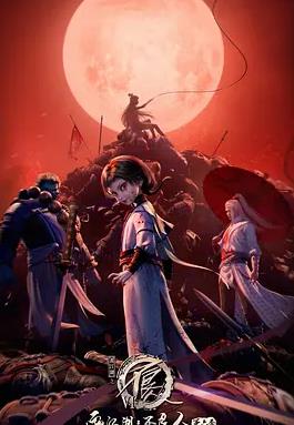 畫(huà)江湖之不良人6(全集)