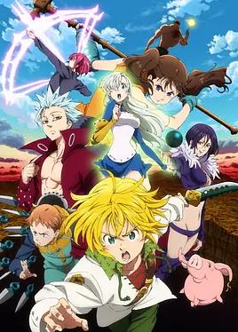 七大罪：戒律的復活(全集)