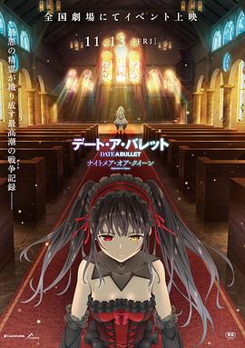 約會(huì )大作戰赤黑新章：紅與白