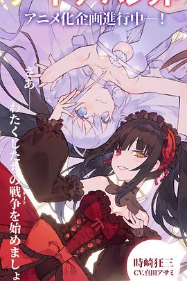 約會(huì )大作戰赤黑新章：虛或實(shí)