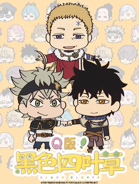Q版！黑色四葉草(全集)