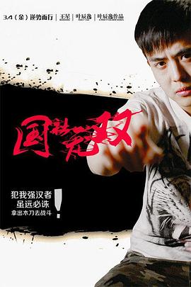 國社無(wú)雙(全集)