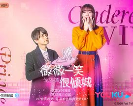 灰姑娘上線(xiàn)啦！(全集)