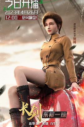 長(cháng)劍風(fēng)云第二季