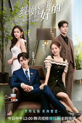 結婚嗎？好的！(全集)