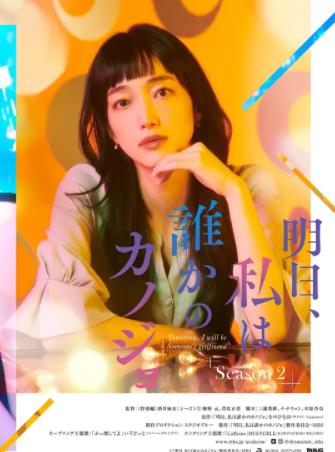 明天，我會(huì )成為誰(shuí)的女友第二季(全集)