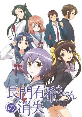 小長(cháng)門(mén)有希的消失(全集)