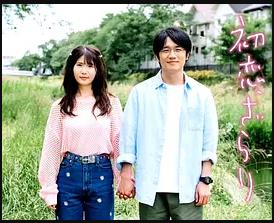 初戀，稍顯粗糙(全集)