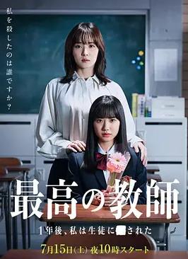 最好的老師1年后、我被學(xué)生了(全集)