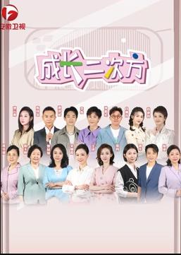 成長(cháng)二次方