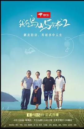 我在島嶼讀書(shū)第二季(全集)