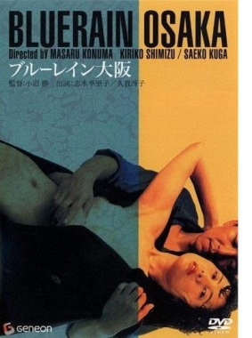 藍雨大阪